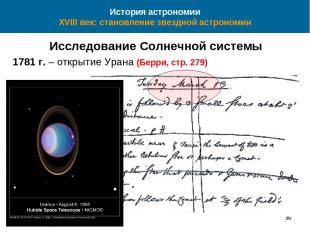 42 * История астрономии XVIII век: становление звездной астрономии Исследование