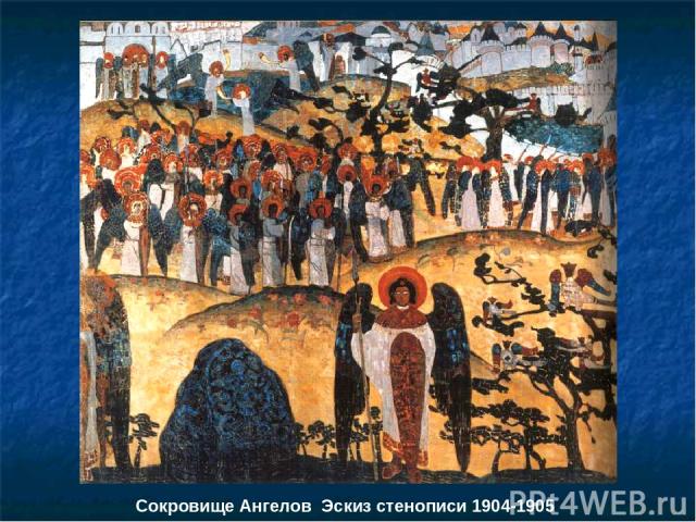 Сокровище Ангелов Эскиз стенописи 1904-1905