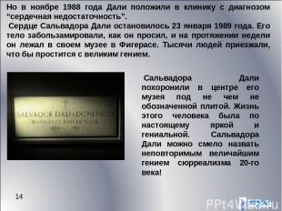 * Но в ноябре 1988 года Дали положили в клинику с диагнозом “сердечная недостато