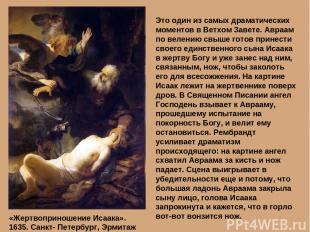 «Жертвоприношение Исаака». 1635. Санкт- Петербург, Эрмитаж Это один из самых дра