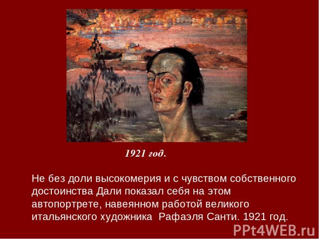 1921 год. Не без доли высокомерия и с чувством собственного достоинства Дали показал себя на этом автопортрете, навеянном работой великого итальянского художника Рафаэля Санти. 1921 год.