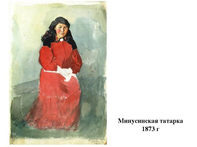Минусинская татарка 1873 г