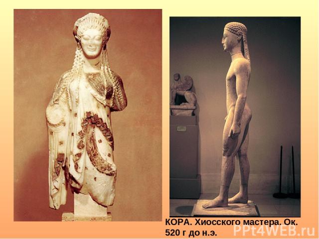 АРХАИКА Древнейшие греческие скульптуры датируются VII до н.э. По легенде первым скульптором был Дедал КУРОС. 530 г до н.э. Курос- молодой атлет. КОРА. Хиосского мастера. Ок. 520 г до н.э.