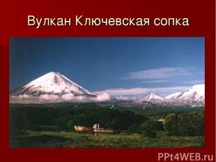 Вулкан Ключевская сопка