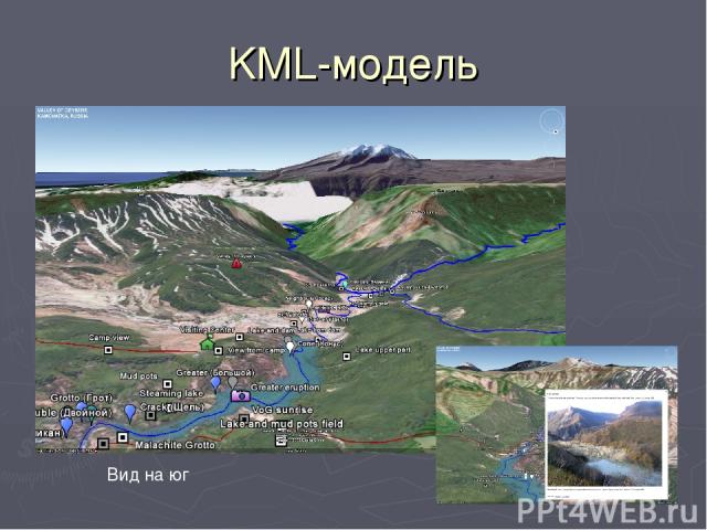 KML-модель Вид на юг