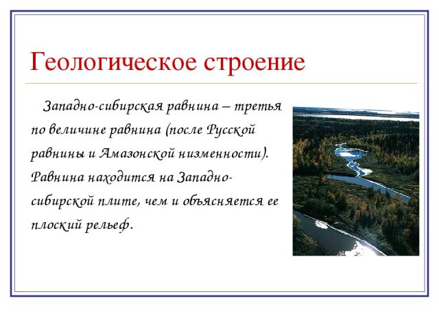 Хозяйственная деятельность западно сибирской равнины