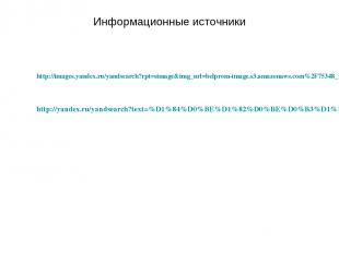 http://images.yandex.ru/yandsearch?rpt=simage&img_url=belprom-image.s3.amazonaws