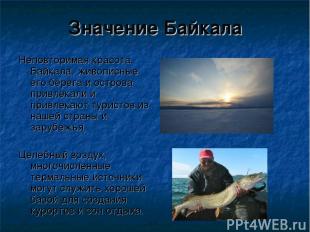 Значение Байкала Неповторимая красота Байкала, живописные его берега и острова п