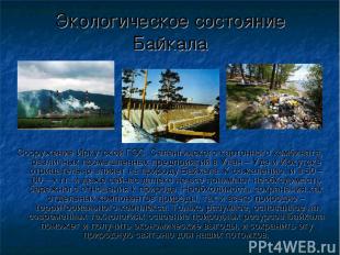 Экологическое состояние Байкала Сооружение Иркутской ГЭС, Селенгинского картонно