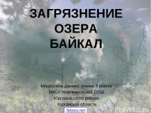 Загрязнение Байкала