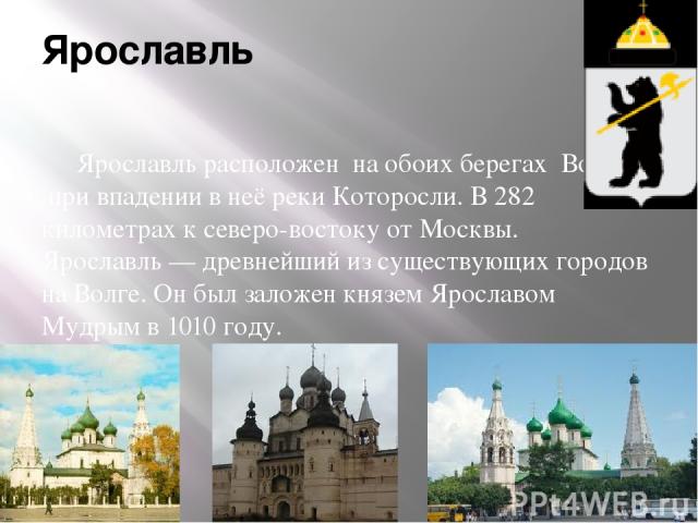 Ярославль город золотого кольца россии сообщение