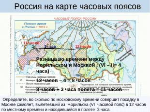 Россия на карте часовых поясов В каком часовом поясе расположен населенный пункт