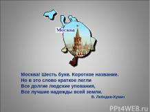 Москва - сердце России