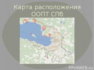 Карта расположения ООПТ СПб