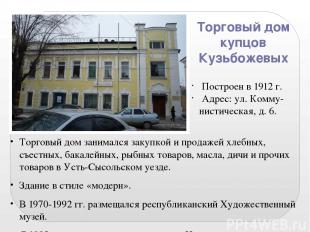 26 марта 1930 г. город Усть-Сысольск был переименован в Сыктывкар