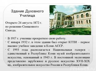 В 1628 г. в Усть-Сысольске была открыта таможенная изба для сбора пошлины с прив