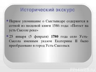 10 сентября 1780 г. в доме купца Суханова в присутствии губернских чиновников из
