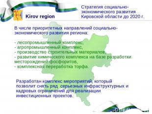 Стратегия социально-экономического развития Кировской области до 2020 г. В числе