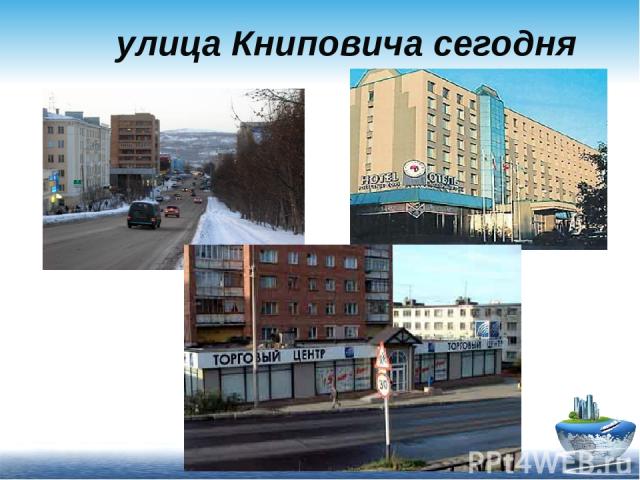 улица Книповича сегодня
