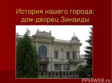 Дом Ушковой в Казани