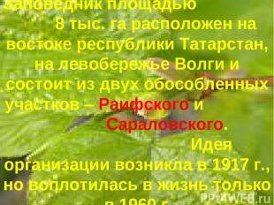 Заповедник площадью 8 тыс. га расположен на востоке республики Татарстан, на лев