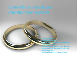 Free Powerpoint Templates Свадебные традиции татарского народа Подготовила учени