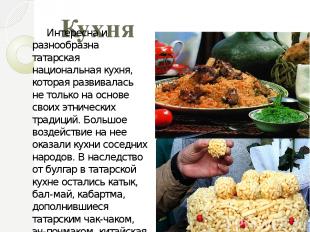 Кухня Интересна и разнообразна татарская национальная кухня, которая развивалась