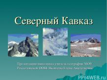 Хозяйство Кавказа