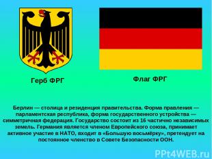 Берлин — столица и резиденция правительства. Форма правления — парламентская рес