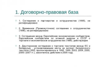 1. Договорно-правовая база 1. Соглашение о партнерстве и сотрудничестве (1995),