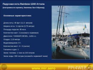 www.mir.aero Основные характеристики: Длина яхты: 40 фут (11,5 метров) Ширина ях