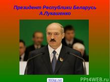 Конституция республики Беларусь