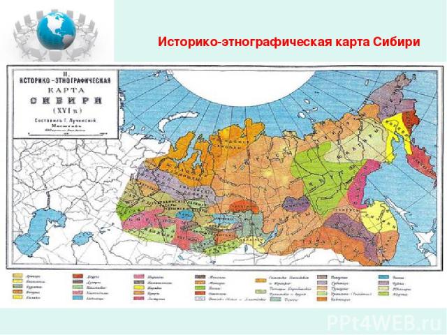 Историко-этнографическая карта Сибири