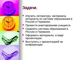 Задачи. Изучить литературу, материалы интернета по системе образования в России