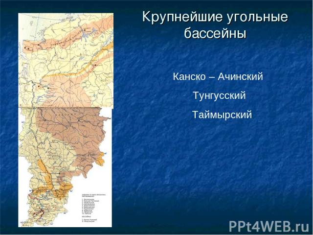 Крупнейшие угольные бассейны Канско – Ачинский Тунгусский Таймырский