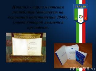 Италия - парламентская республика (действует на основании конституции 1948), гла