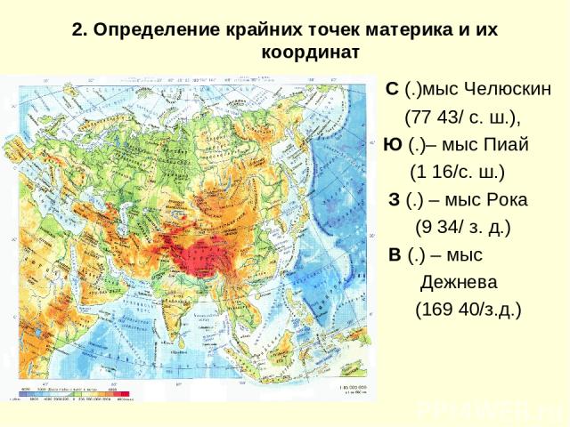 План описания географического положения материка евразия 7 класс по плану домогацких