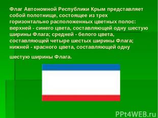 Флаг Автономной Республики Крым представляет собой полотнище, состоящее из трех