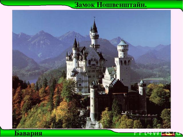 Замок Ношвенштайн. Бавария