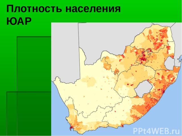 Плотность населения ЮАР