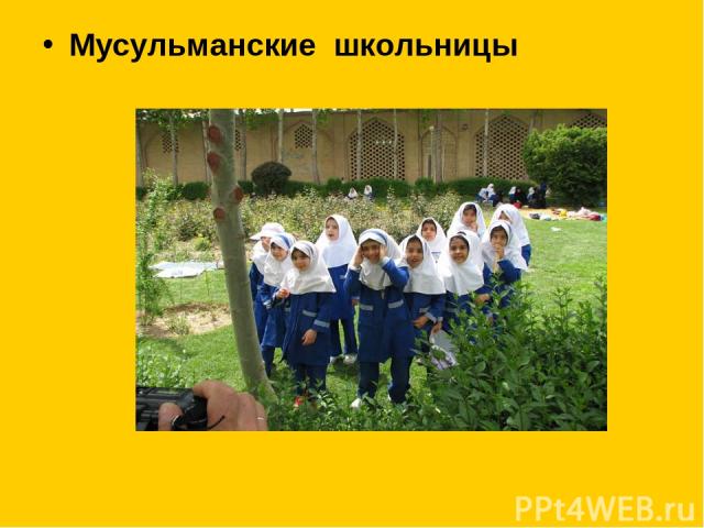 Мусульманские школьницы