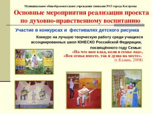 Муниципальное общеобразовательное учреждение гимназия №15 города Костромы Основн