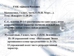 Русский язык, 1 класс, часть 1 (Л.М. Зеленина…). Из 18 упражнений темы «Интонаци