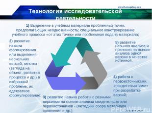 www.themegallery.com Company Logo Технология исследовательской деятельности 4) р