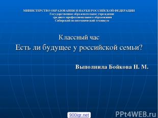 МИНИСТЕРСТВО ОБРАЗОВАНИЯ И НАУКИ РОССИЙСКОЙ ФЕДЕРАЦИИ Государственное образовате