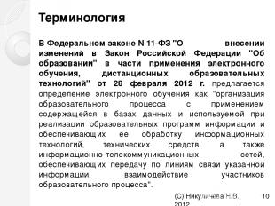 В Федеральном законе N 11-ФЗ "О внесении изменений в Закон Российской Федерации