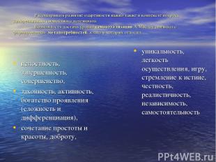 Рассматривать развитие одаренности важно также в контексте вопроса самореализаци