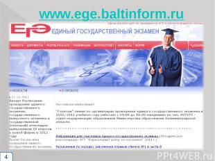 www.ege.baltinform.ru *