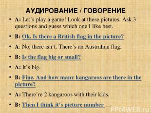 АУДИРОВАНИЕ / ГОВОРЕНИЕ A: Let’s play a game! Look at these pictures. Ask 3 ques