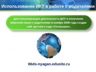 Использование ИКТ в работе с родителями 86ds-nyagan.edusite.ru 